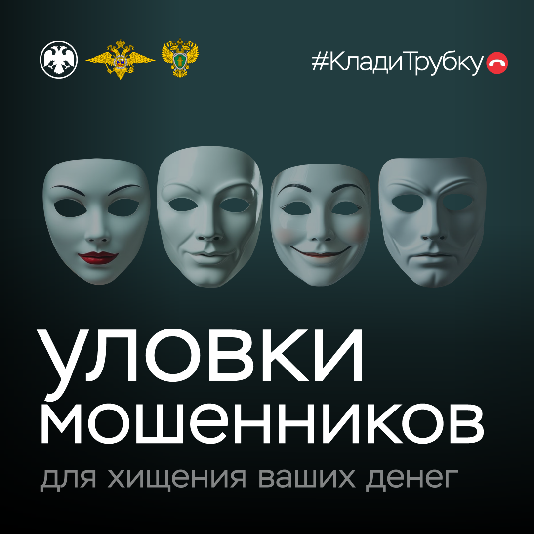 ВНИМАНИЕ МОШЕННИКИ!