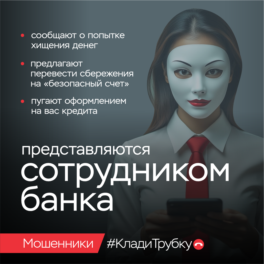 ВНИМАНИЕ МОШЕННИКИ!