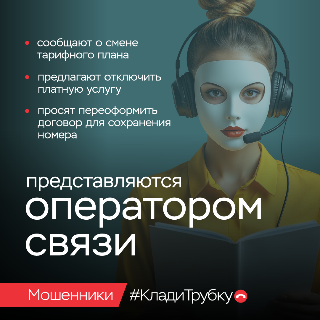 ВНИМАНИЕ МОШЕННИКИ!