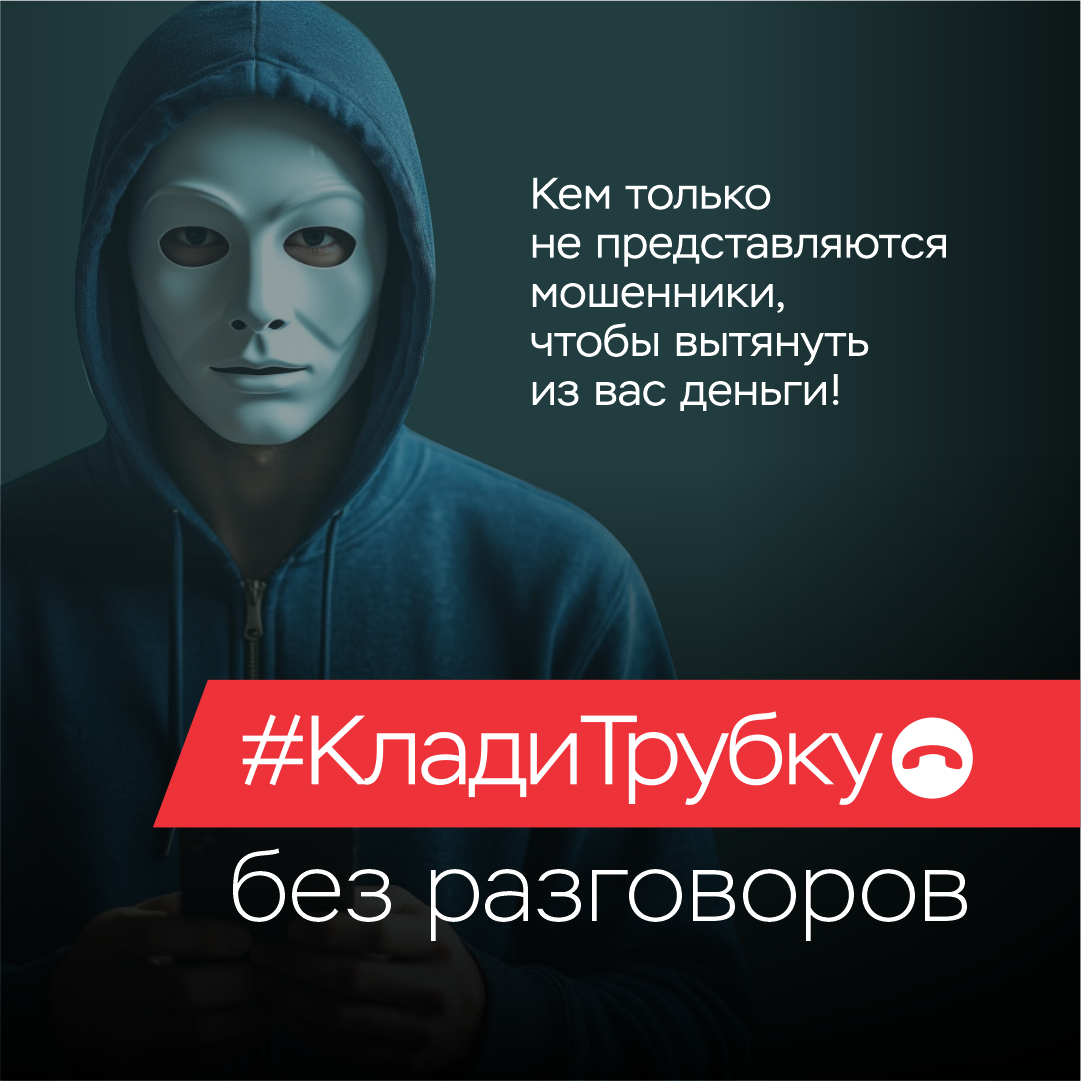 ВНИМАНИЕ МОШЕННИКИ!