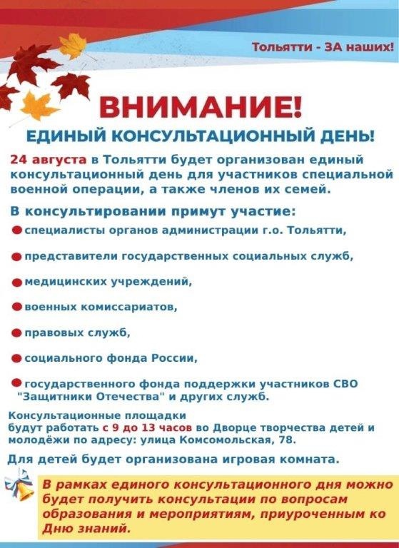 Единый консультационный день