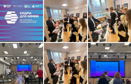 Карьерный форум «Кадры для химии» в ТГУ! 