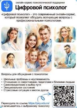Цифровой психолог