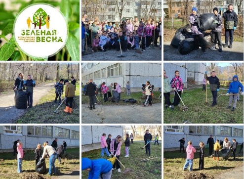 Всероссийский экологический субботник &laquo;Зеленая весна 2026&raquo;