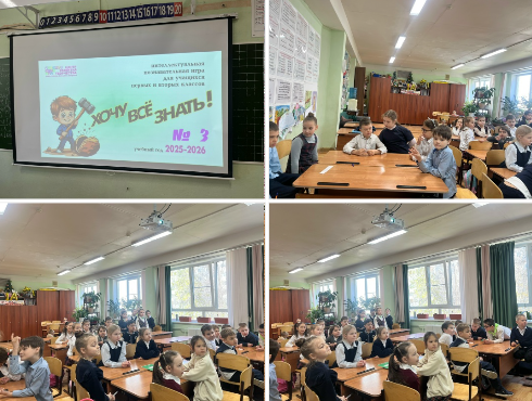 Интеллектуальная познавательная игра &laquo;ХОЧУ ВСЁ ЗНАТЬ!&raquo; (третий тур)