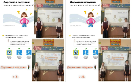 &laquo;Дорожные ловушки&raquo;