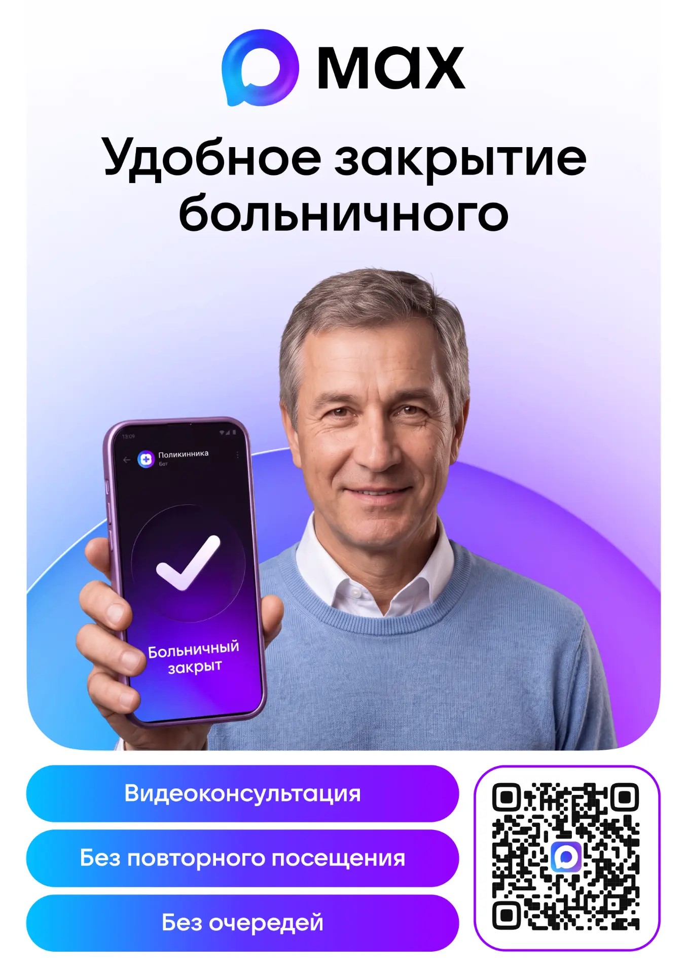 Ваше здоровье &ndash; в ваших руках, а теперь еще и в вашем мессенджере!