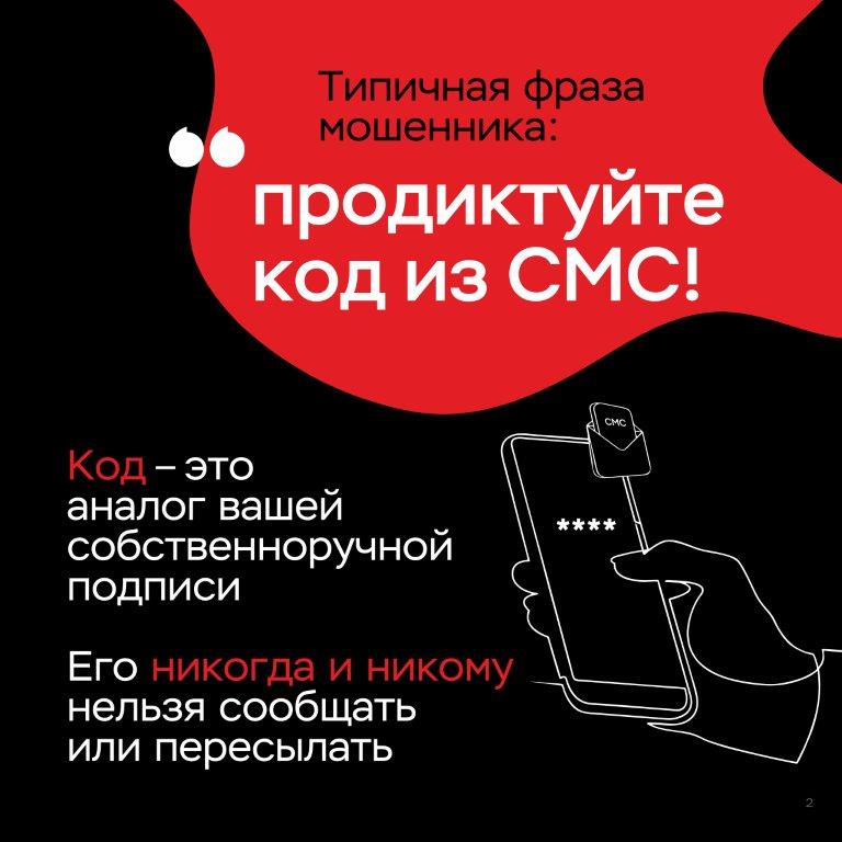 Противодействие телефонным мошенникам