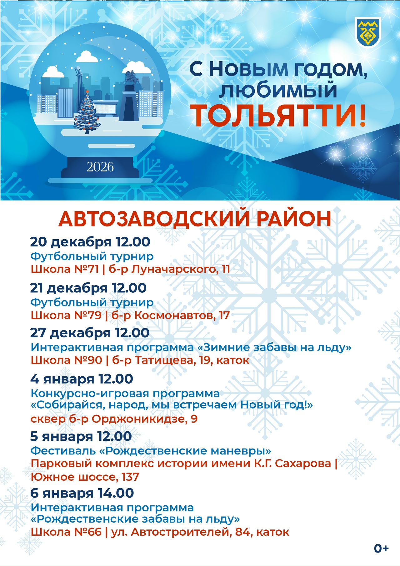 Афиша городских новогодних и рождественских мероприятий