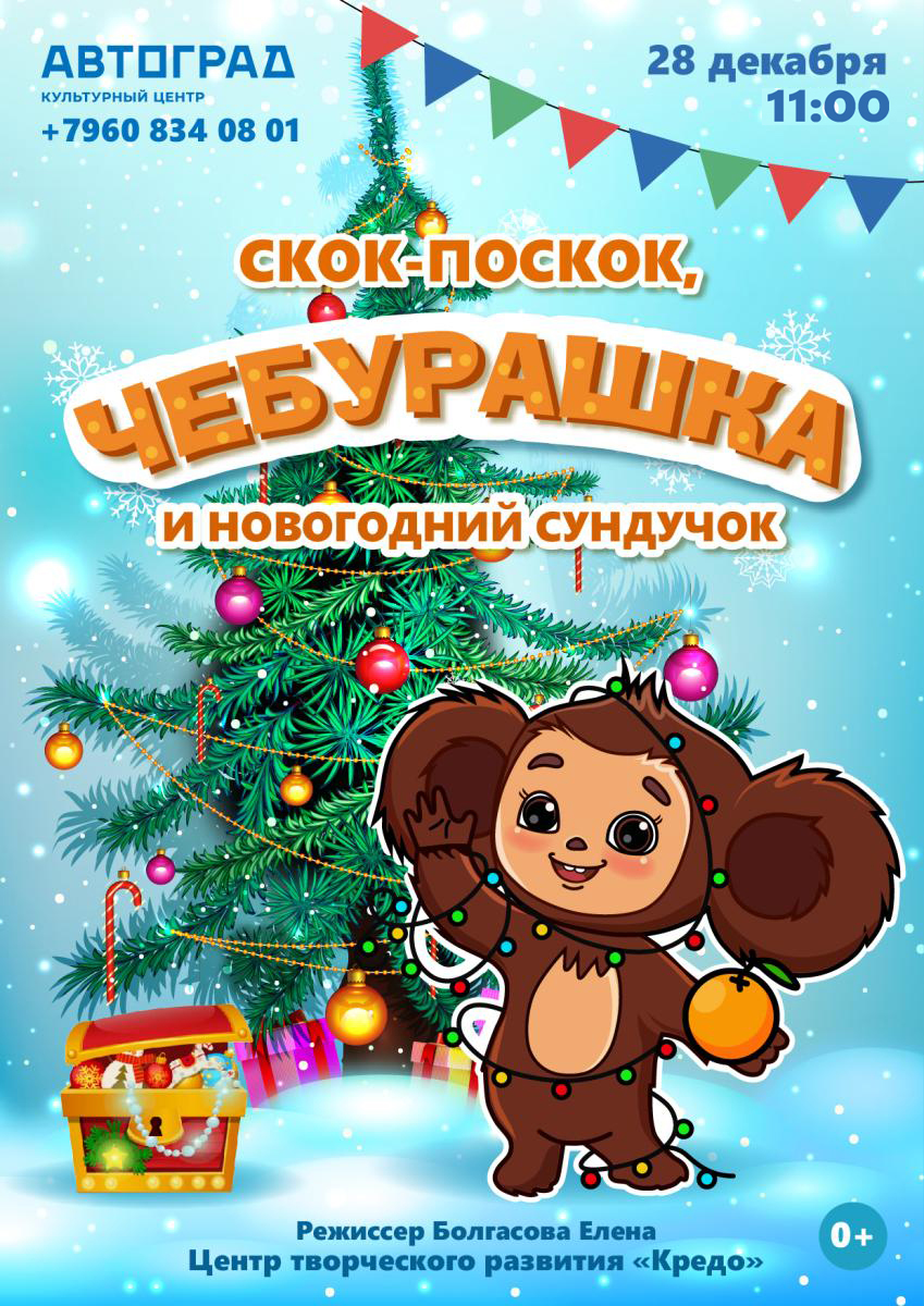 Афиша городских новогодних и рождественских мероприятий