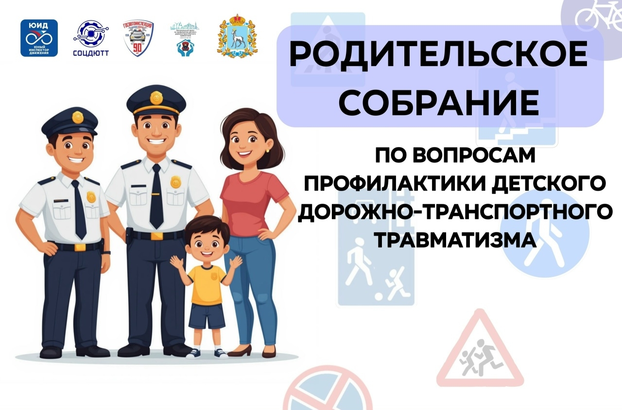 Областное родительское собрание
