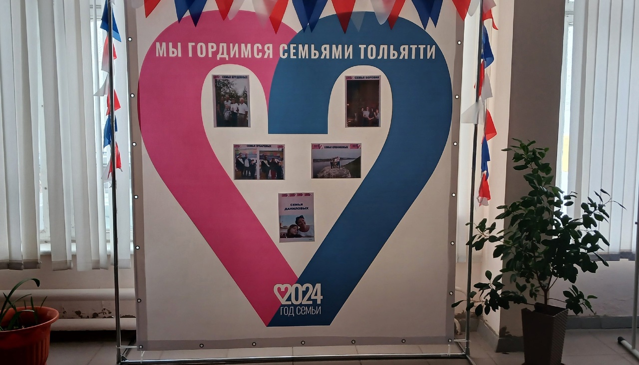 Стенд "Мы гордимся семьями Тольятти"