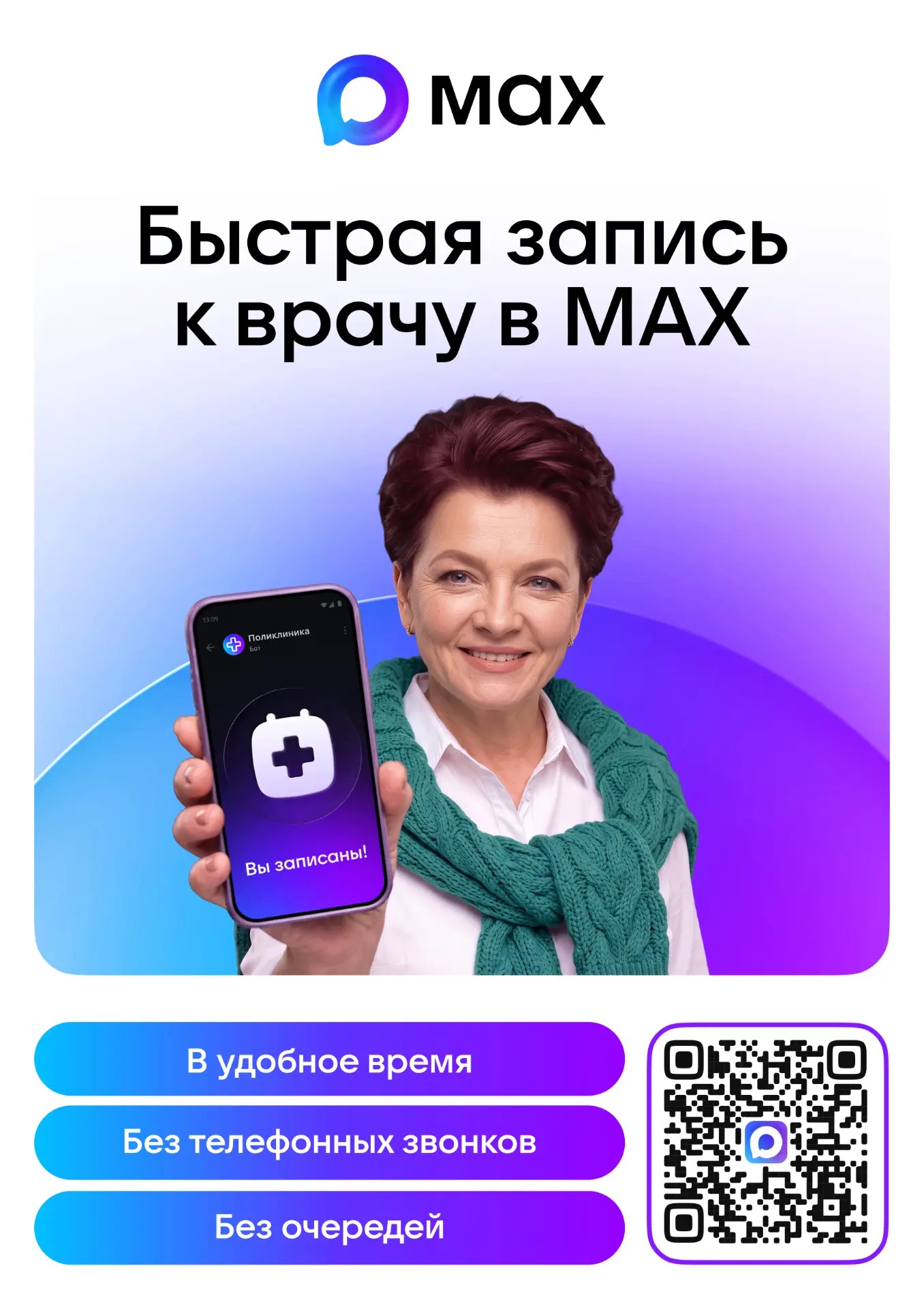 Ваше здоровье &ndash; в ваших руках, а теперь еще и в вашем мессенджере!