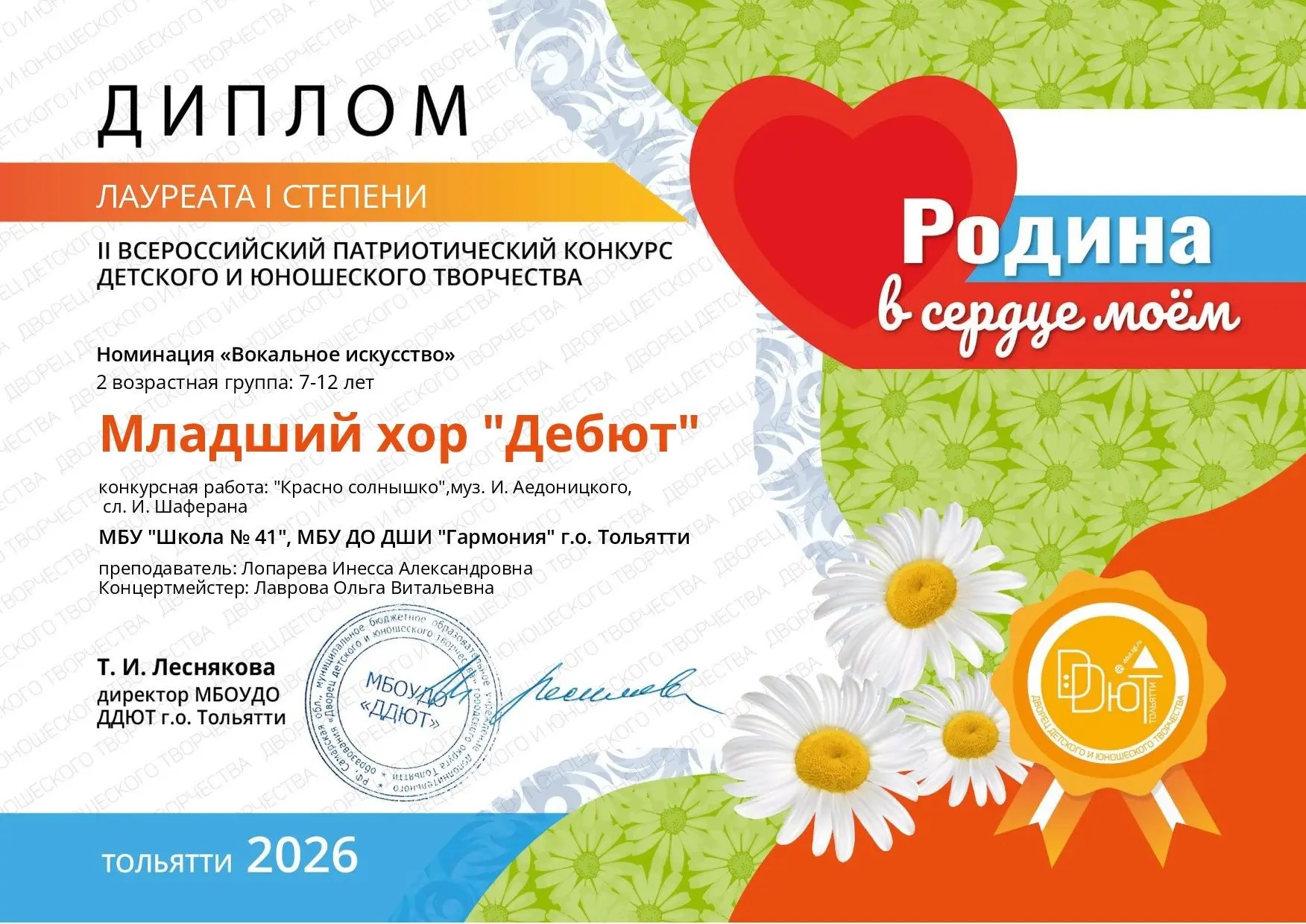 Школьный хор &laquo;ДЕБЮТ&raquo;