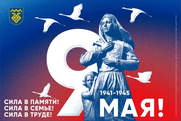 9 МАЯ