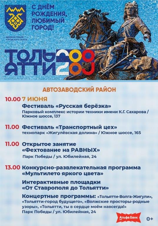Афиша с программой праздничных мероприятий