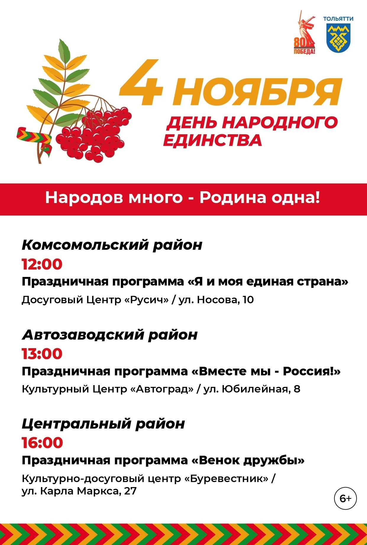 Культурная программа на день народного единства