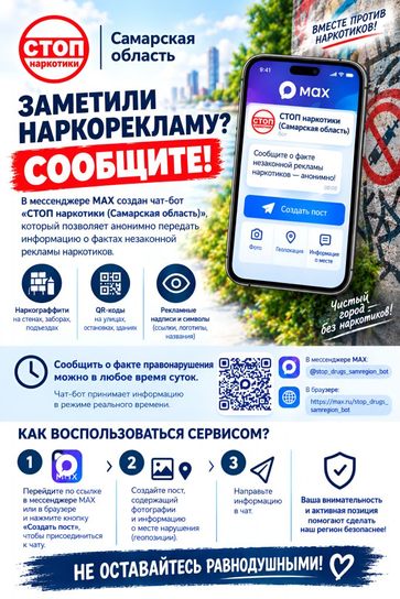 &laquo;СТОП наркотики&raquo;