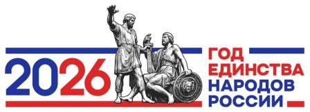 Баннер 2026 Год Единства