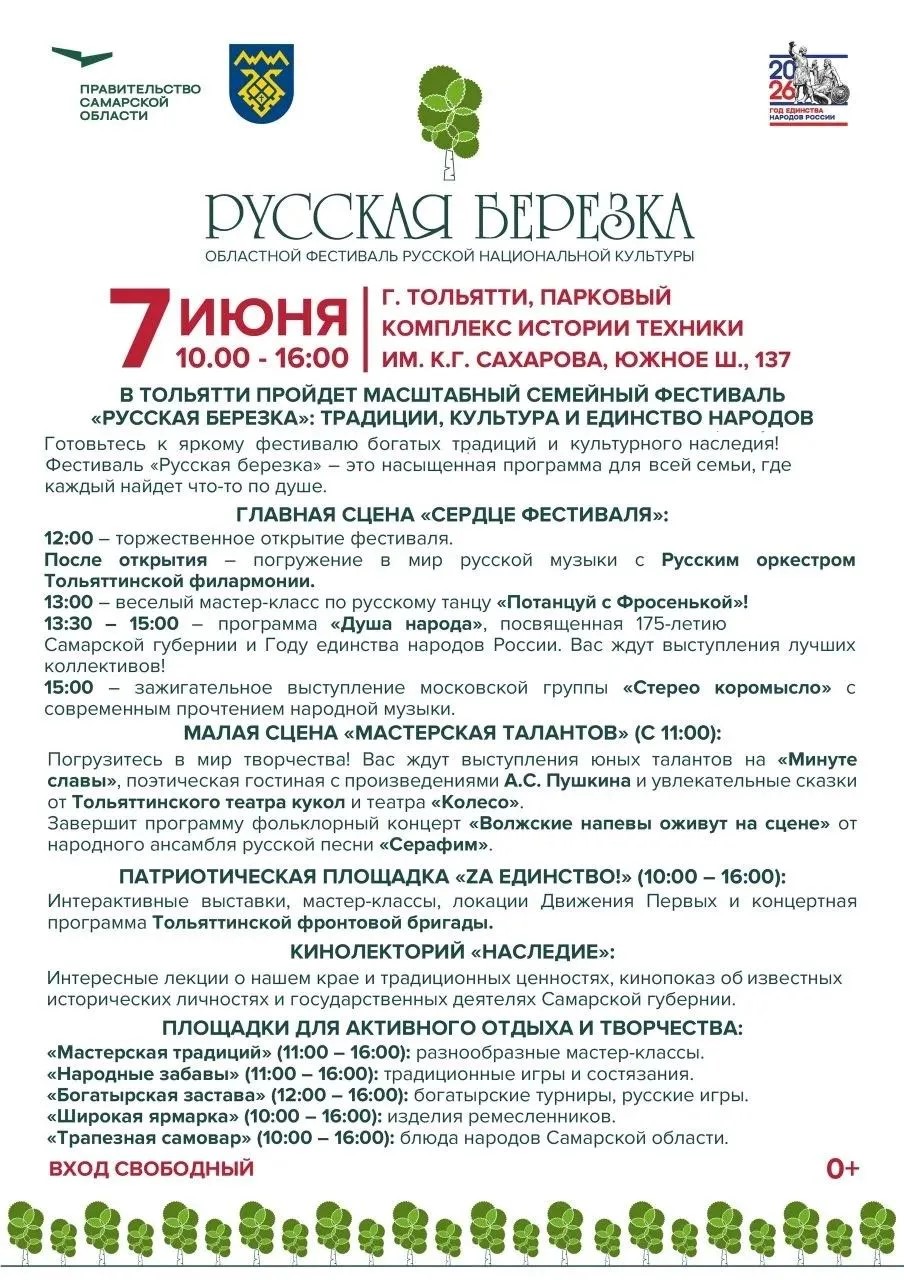 Фестиваль с русской душой!