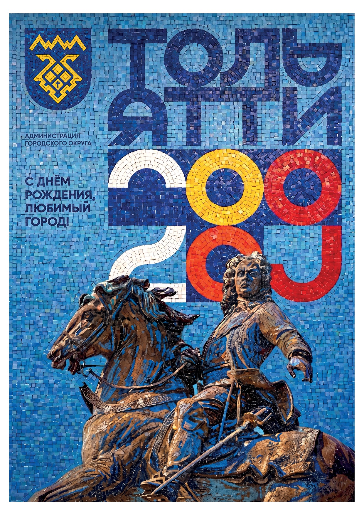 ДЕНЬ ГОРОДА-2026