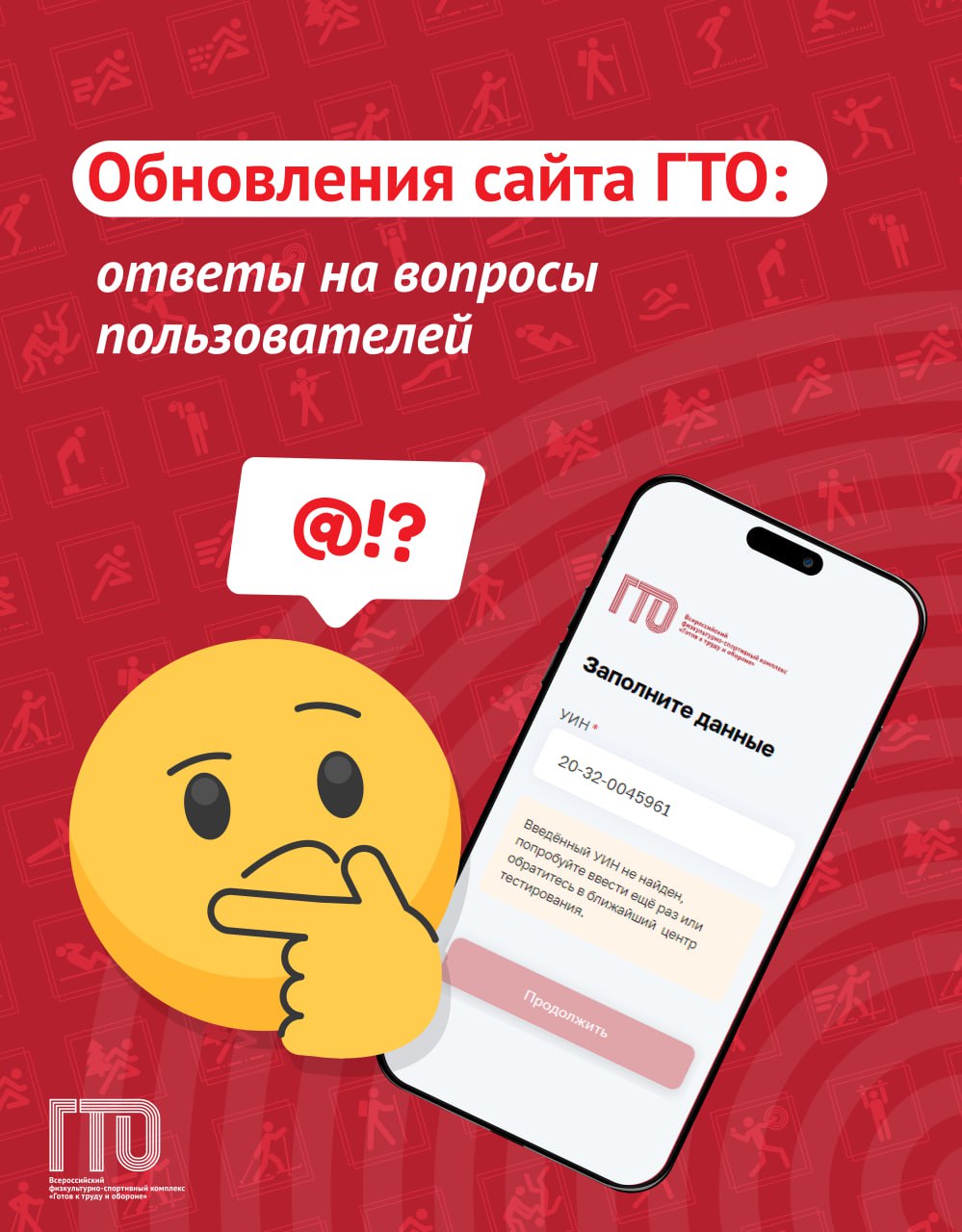 ГТО - обновление сайта